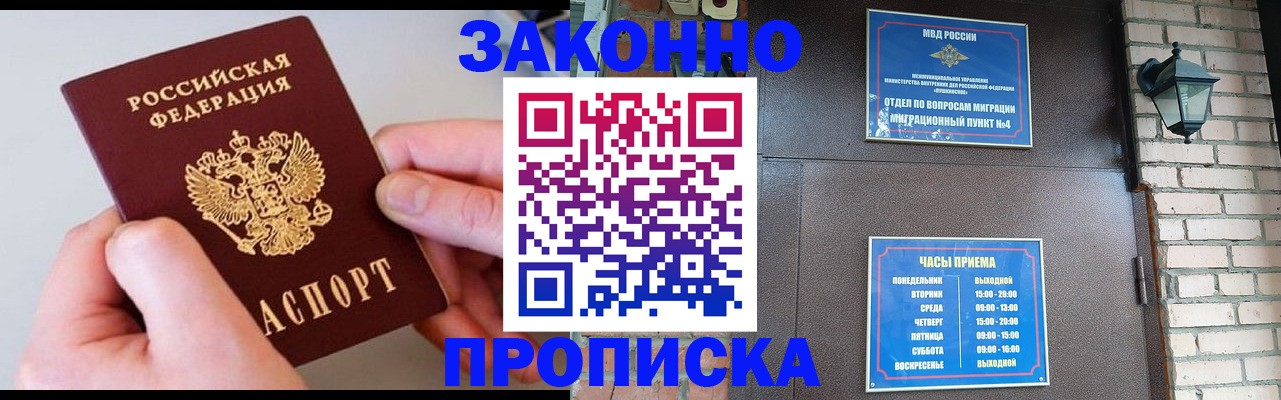 миграционный учет в Благовещенске