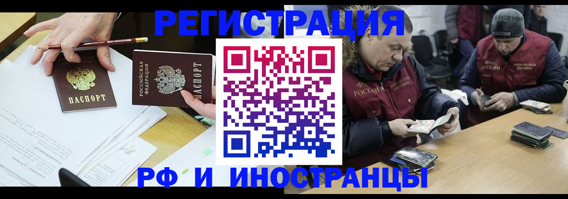 временная регистрация недорого в Благовещенске